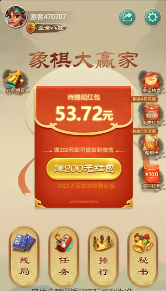 全民下象棋领红包 游戏截图